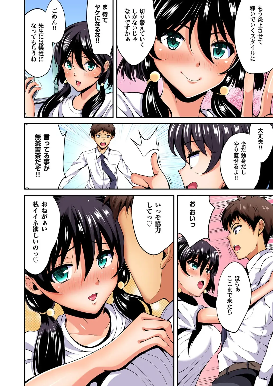 Gaticomi Vol. 105 Fhentai - Page 169