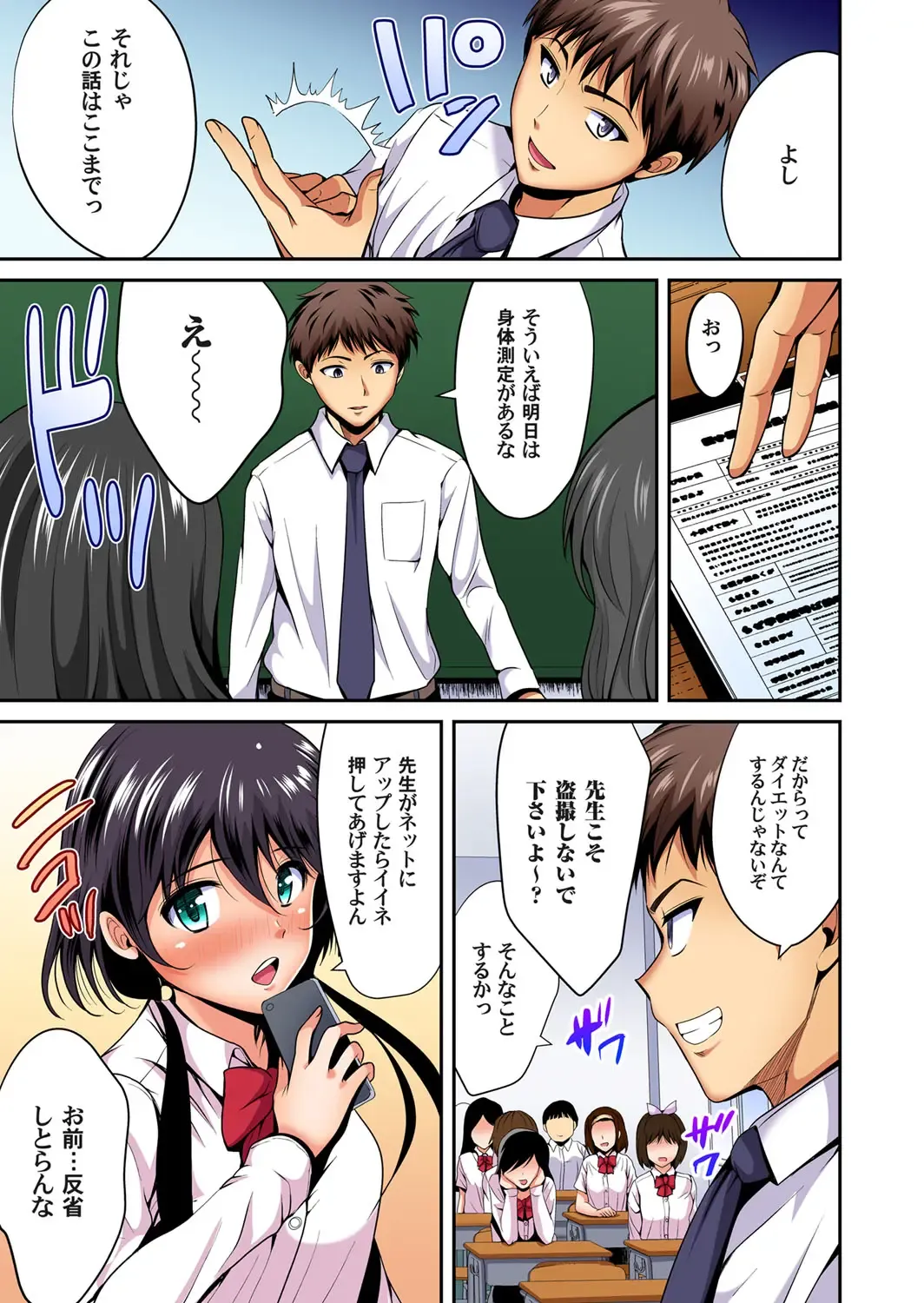 Gaticomi Vol. 105 Fhentai - Page 184