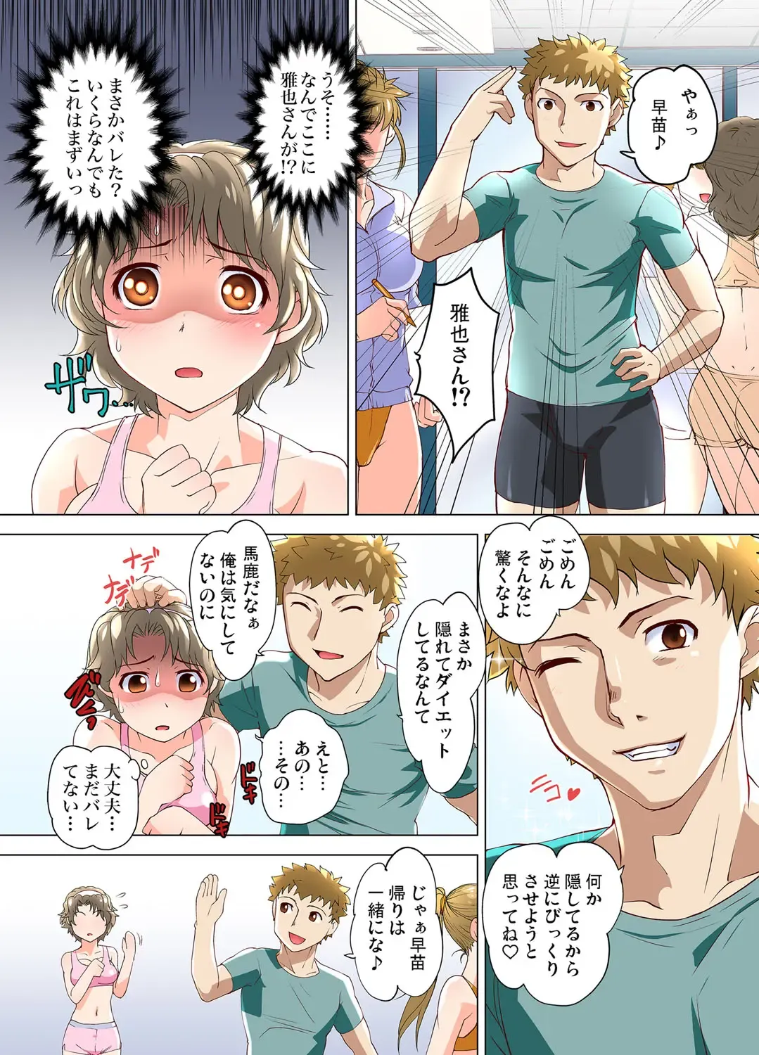 Gaticomi Vol. 107 Fhentai - Page 86