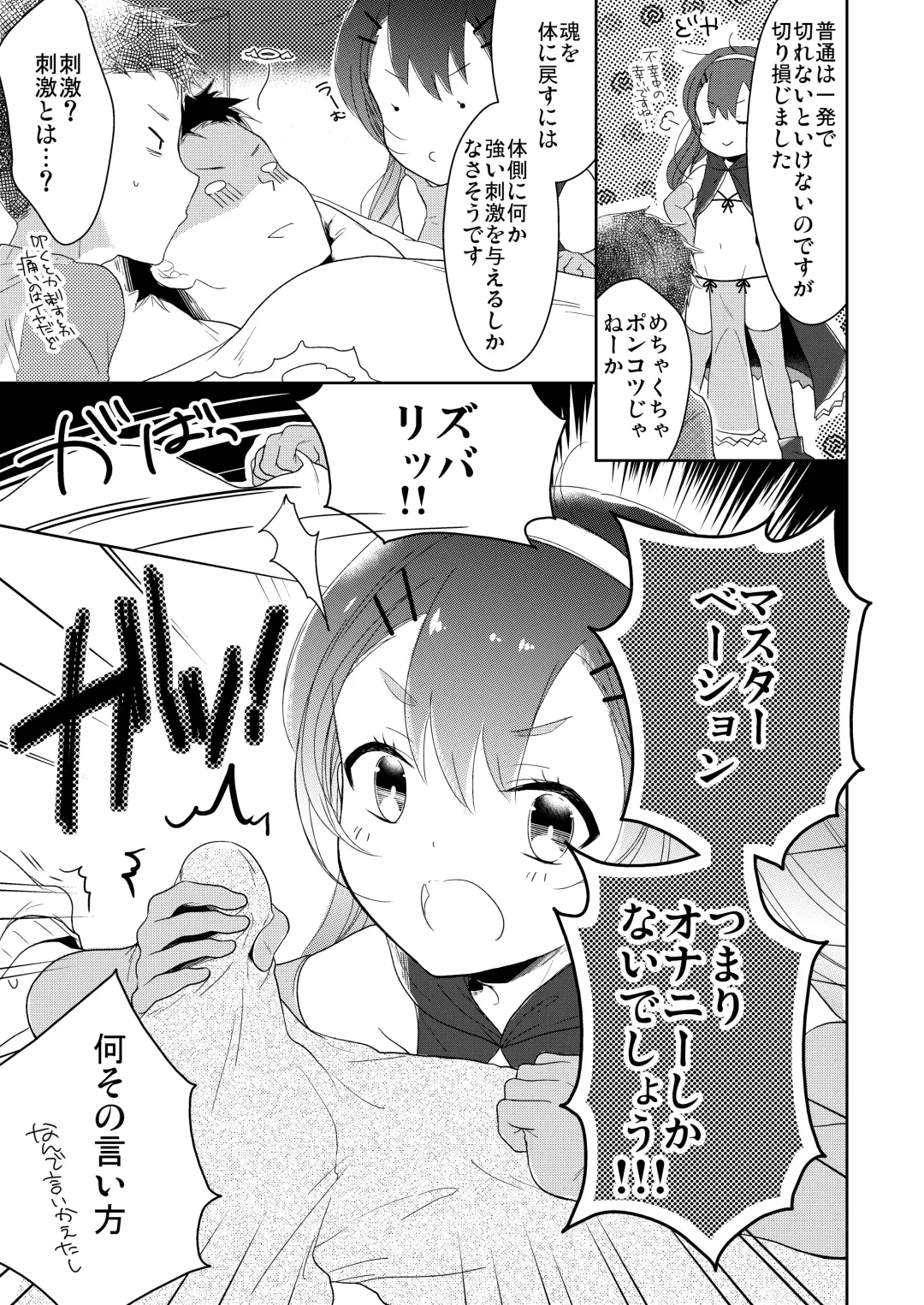 [Midoriiro] Shinigami wa Otokonoko!? Fhentai - Page 6