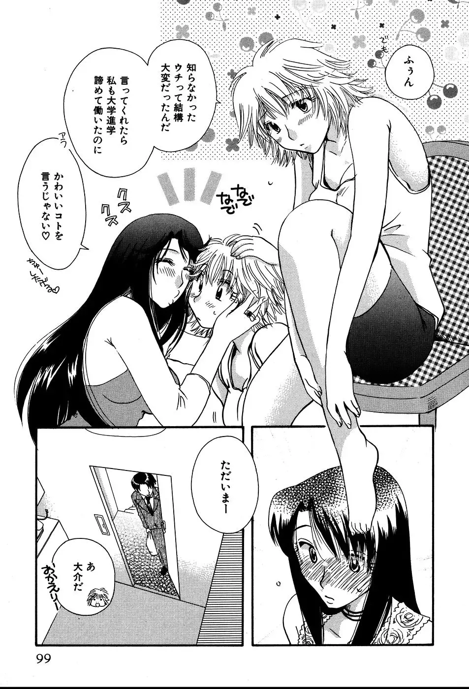 [Suzuki Mira] Koi Koi Fhentai - Page 102