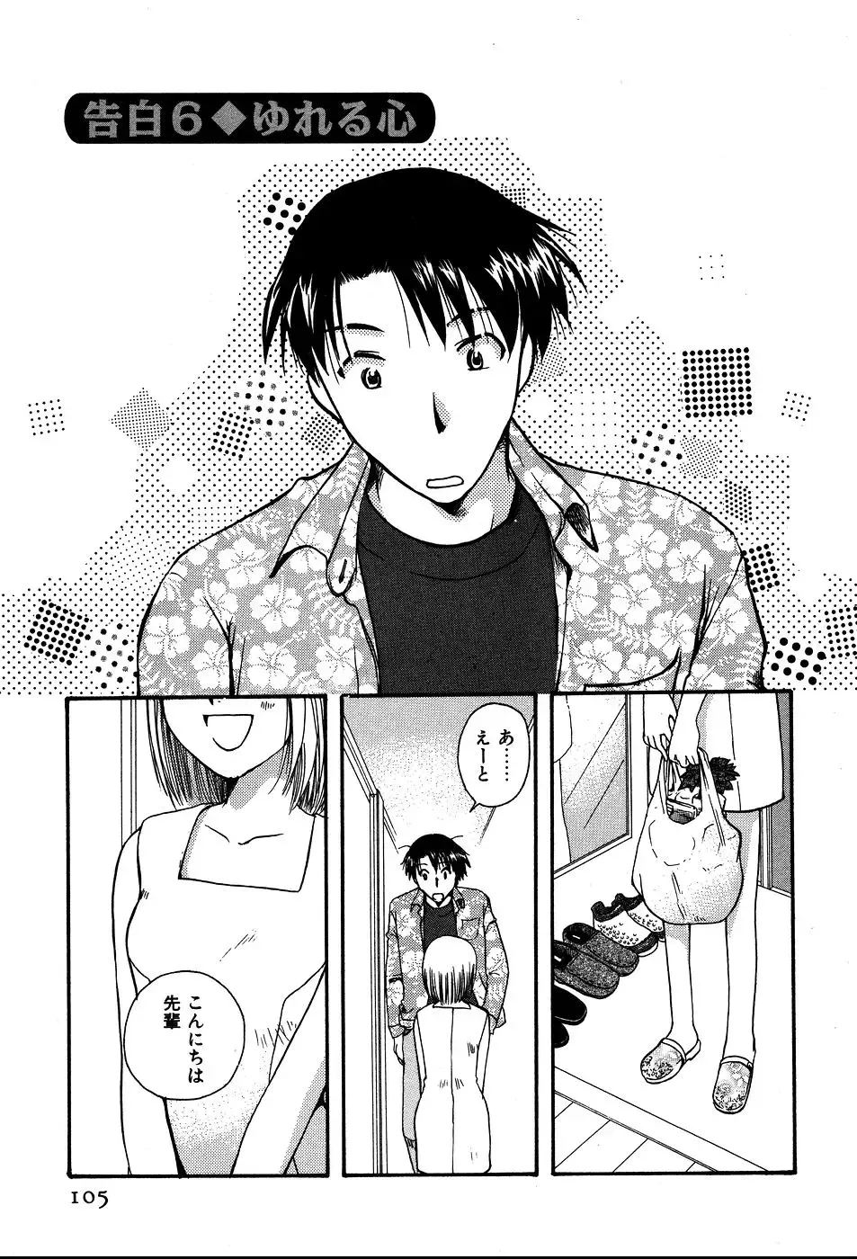 [Suzuki Mira] Koi Koi Fhentai - Page 108