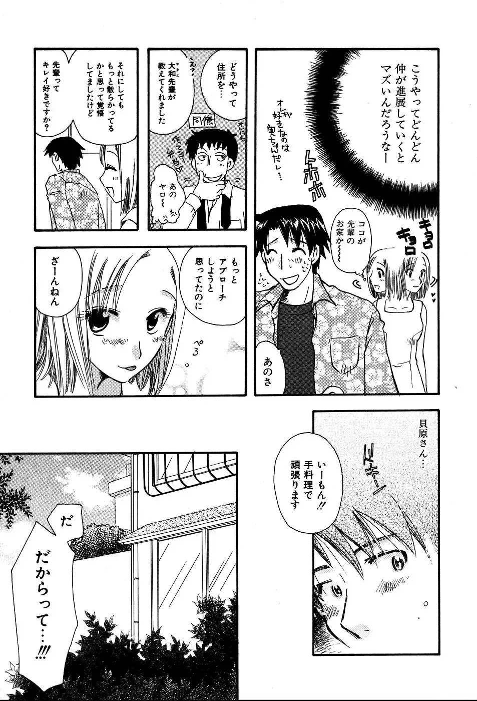 [Suzuki Mira] Koi Koi Fhentai - Page 110