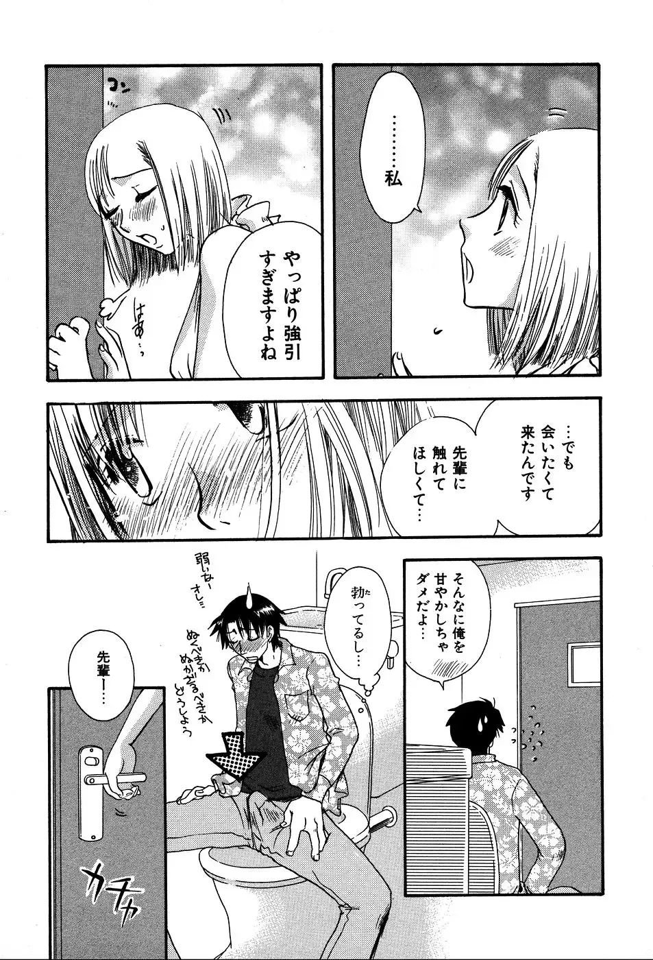 [Suzuki Mira] Koi Koi Fhentai - Page 112