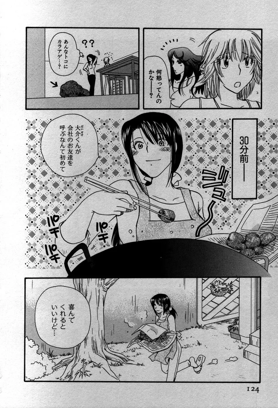 [Suzuki Mira] Koi Koi Fhentai - Page 127