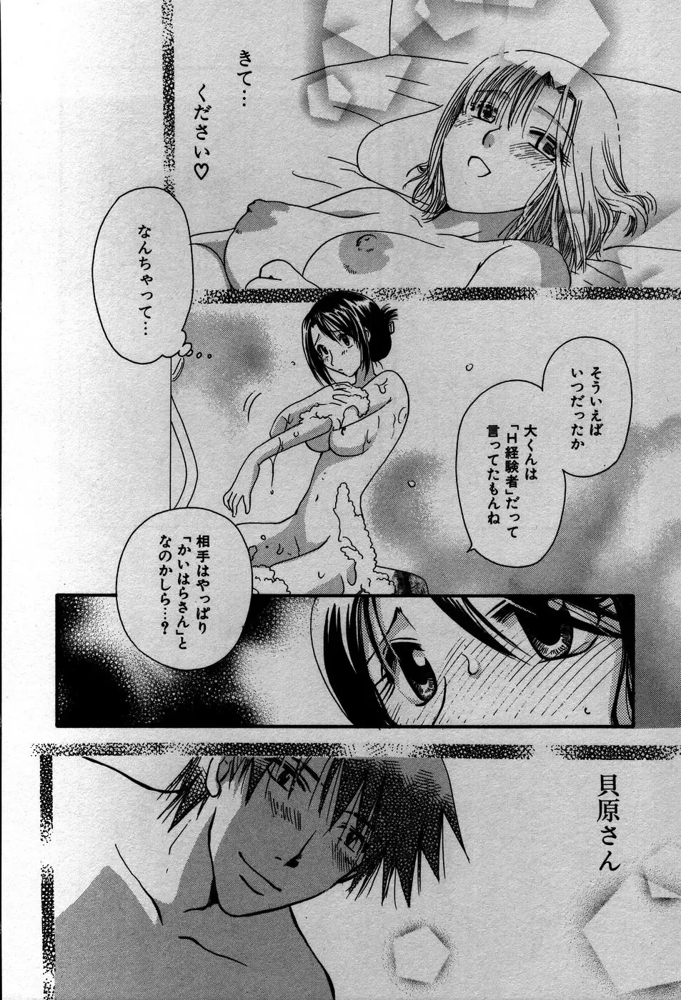 [Suzuki Mira] Koi Koi Fhentai - Page 135