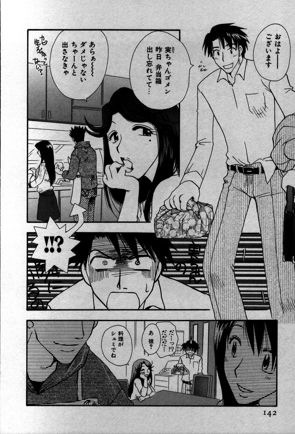 [Suzuki Mira] Koi Koi Fhentai - Page 145