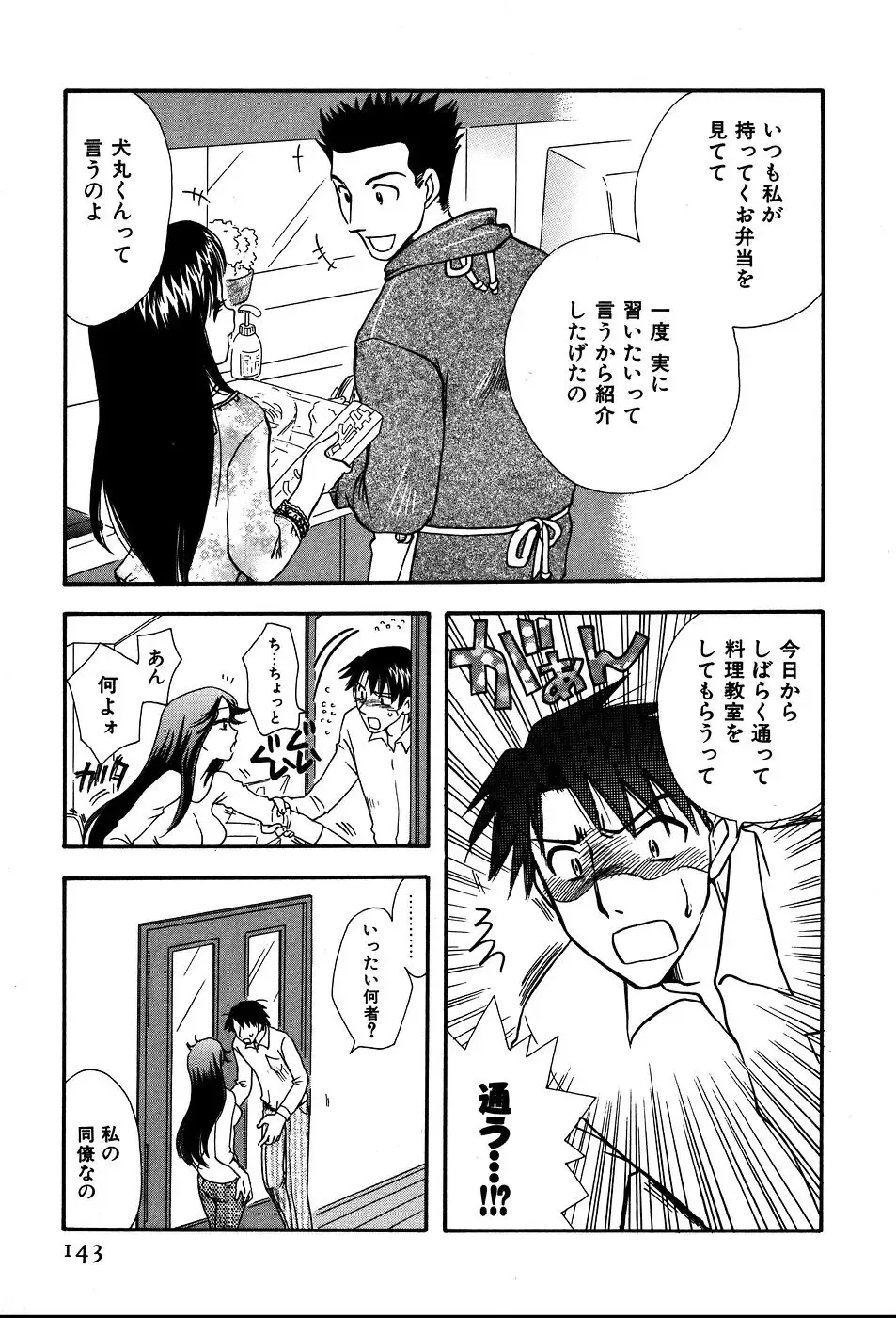 [Suzuki Mira] Koi Koi Fhentai - Page 146