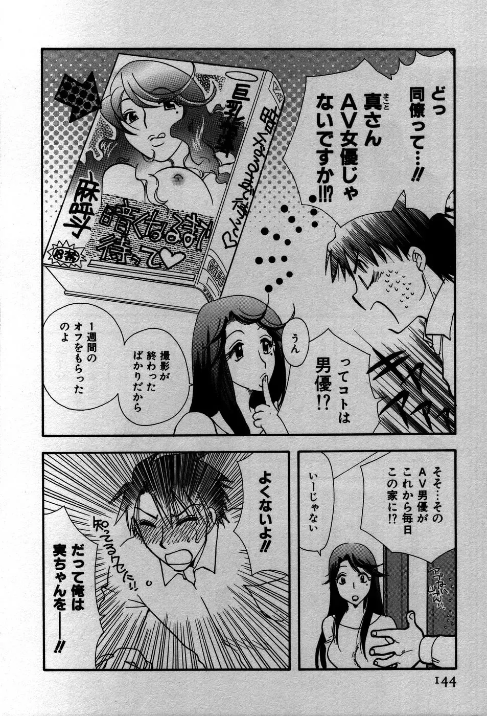 [Suzuki Mira] Koi Koi Fhentai - Page 147