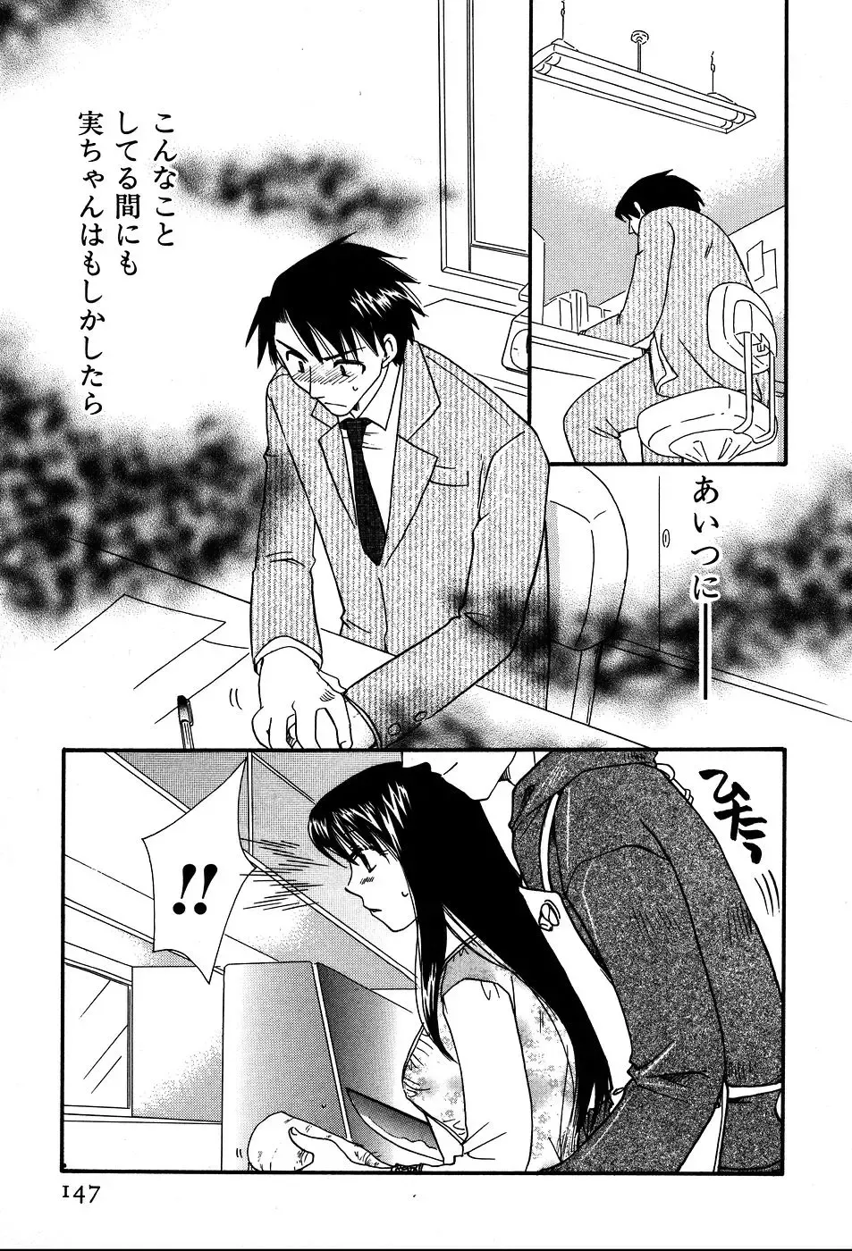 [Suzuki Mira] Koi Koi Fhentai - Page 150