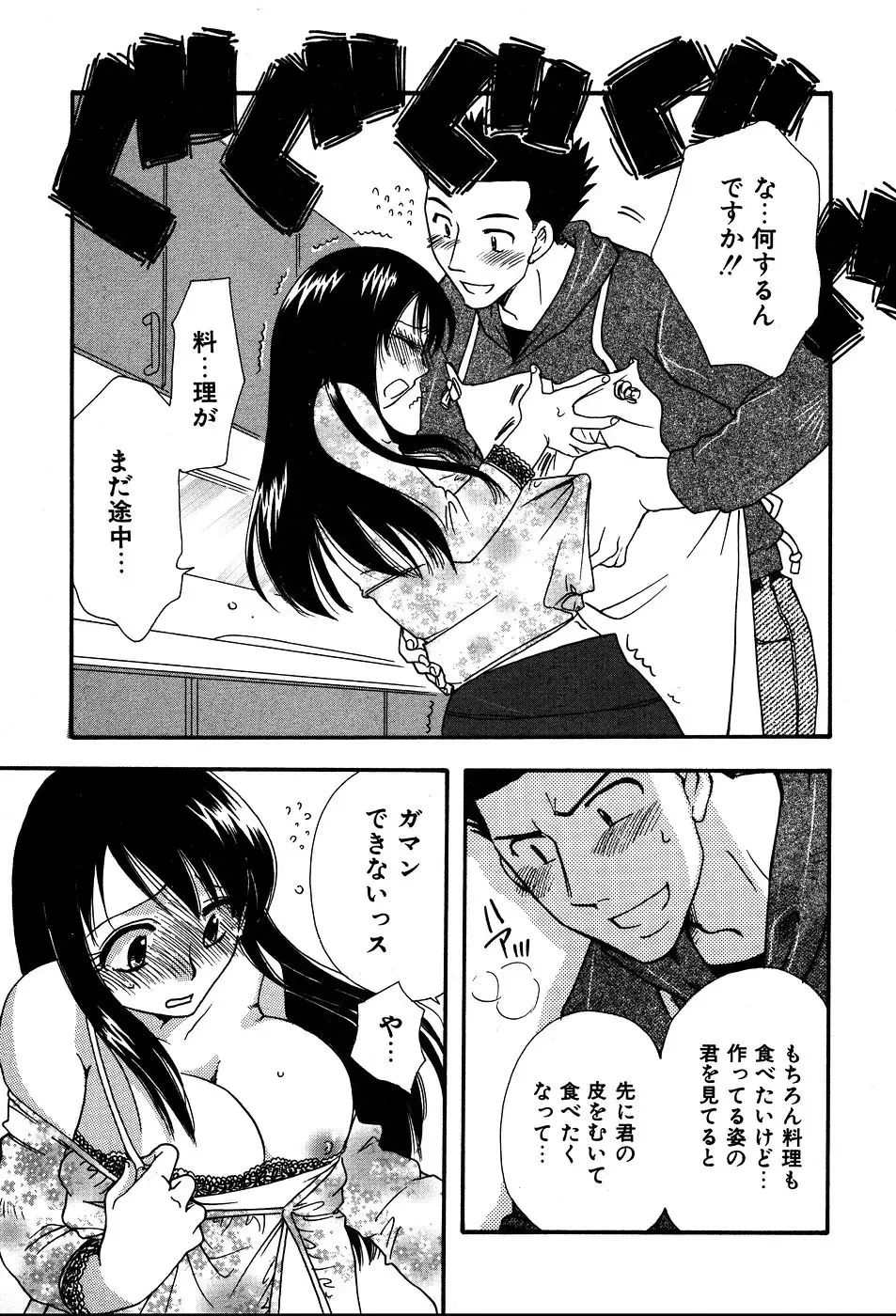 [Suzuki Mira] Koi Koi Fhentai - Page 152