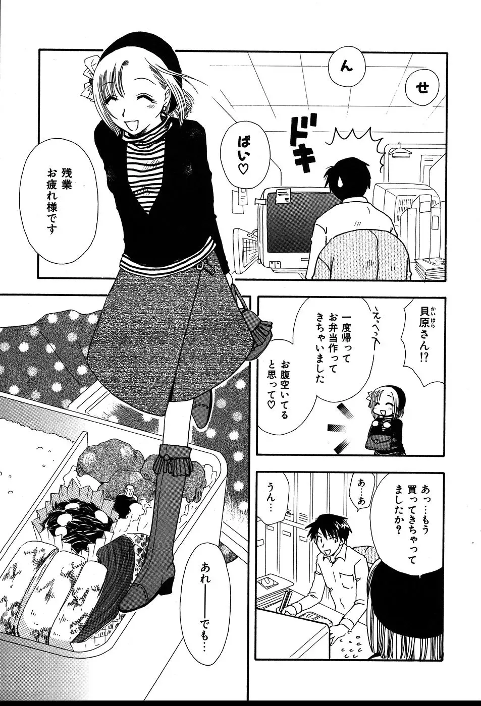 [Suzuki Mira] Koi Koi Fhentai - Page 166