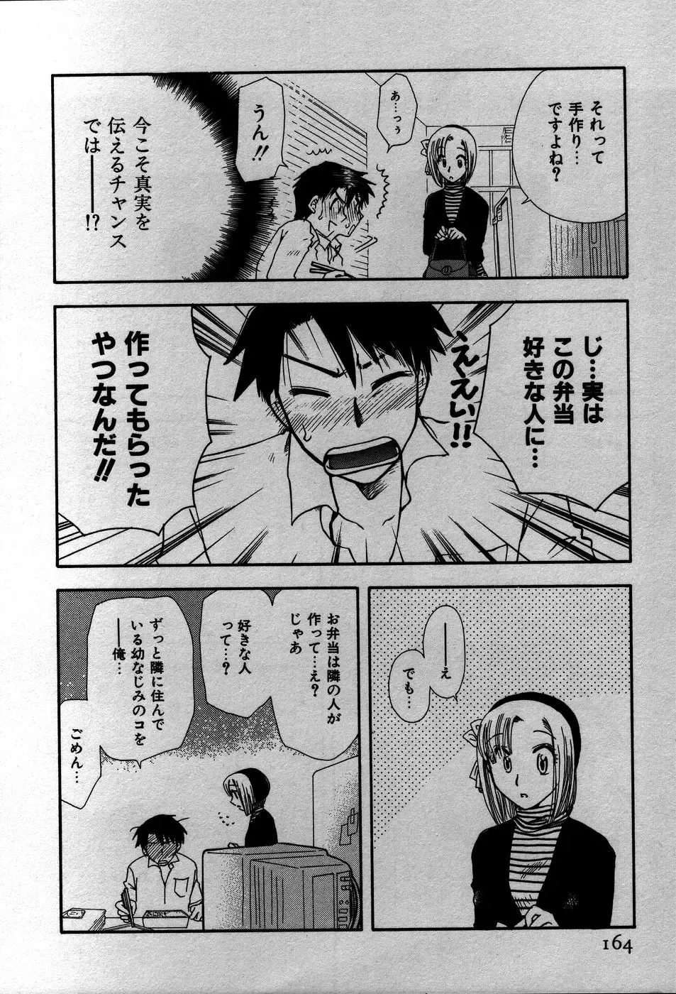 [Suzuki Mira] Koi Koi Fhentai - Page 167