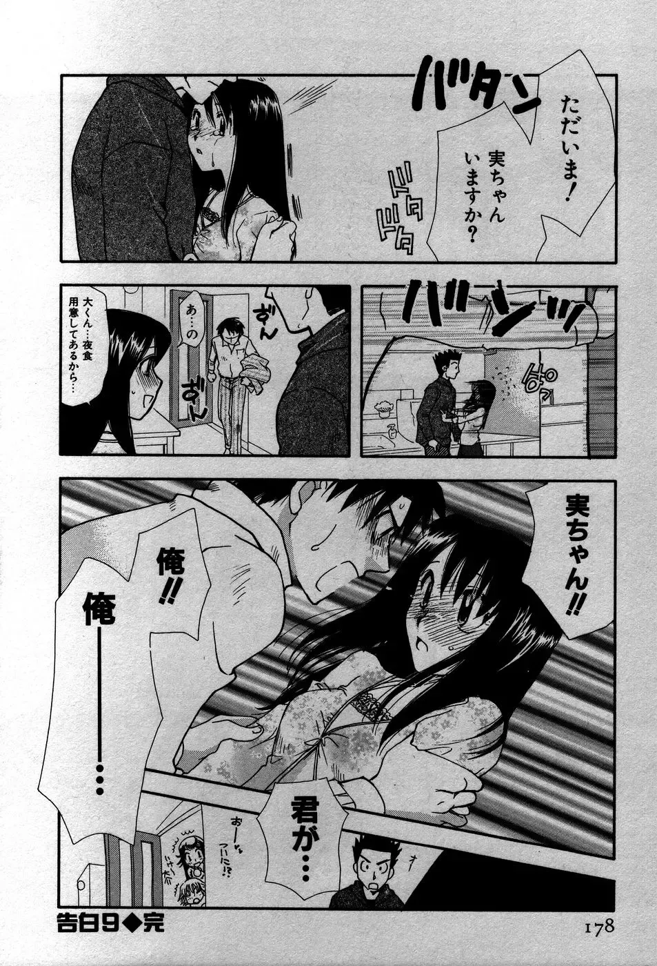 [Suzuki Mira] Koi Koi Fhentai - Page 181