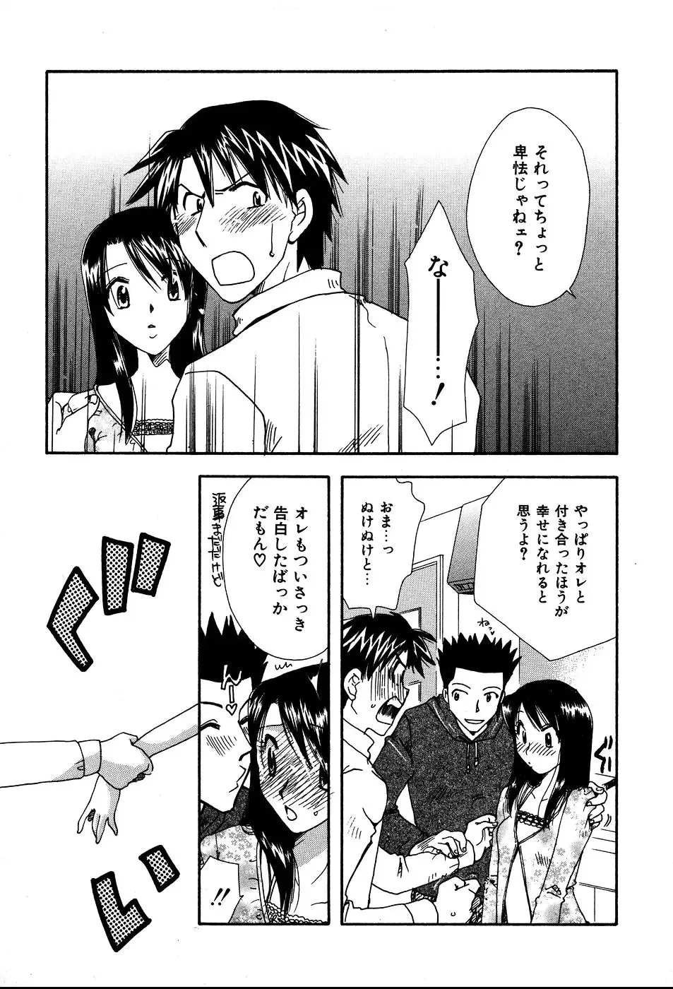 [Suzuki Mira] Koi Koi Fhentai - Page 184