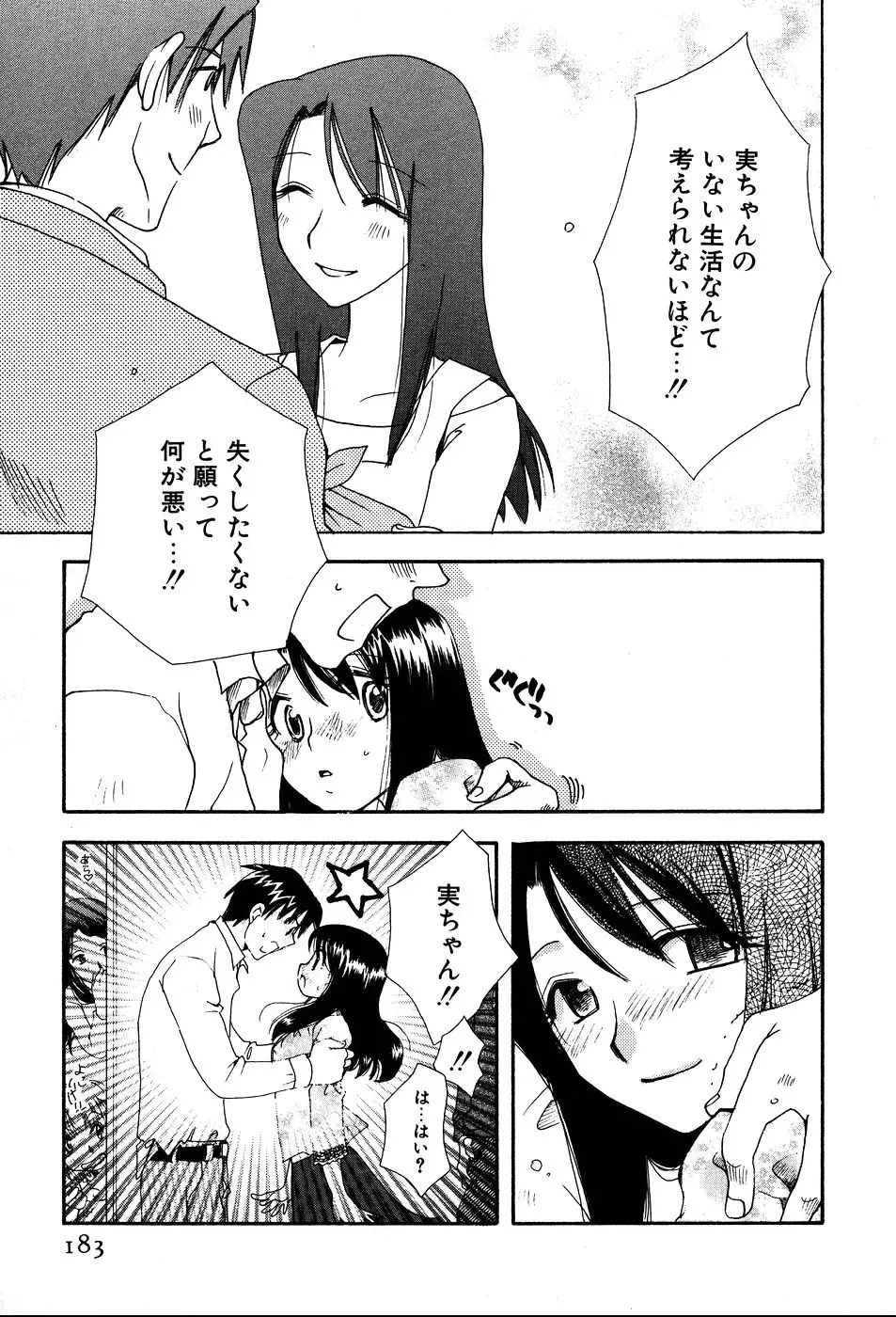 [Suzuki Mira] Koi Koi Fhentai - Page 186