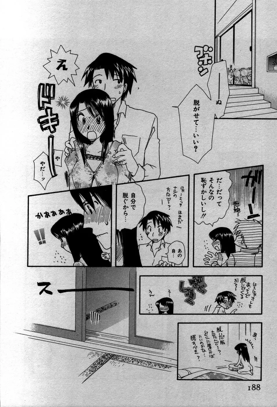 [Suzuki Mira] Koi Koi Fhentai - Page 191