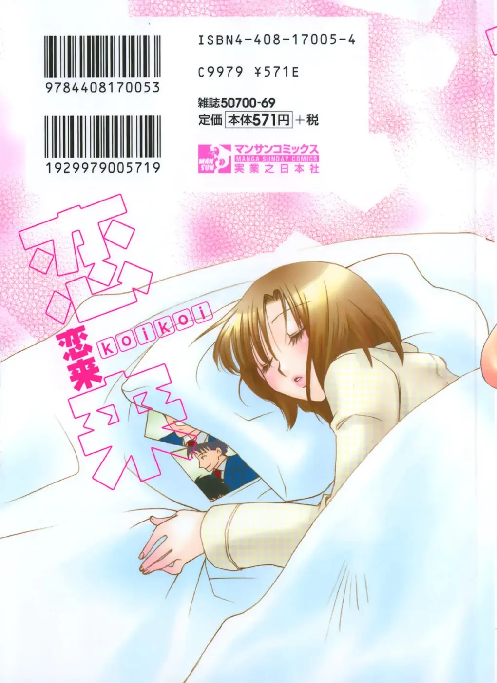 [Suzuki Mira] Koi Koi Fhentai - Page 2