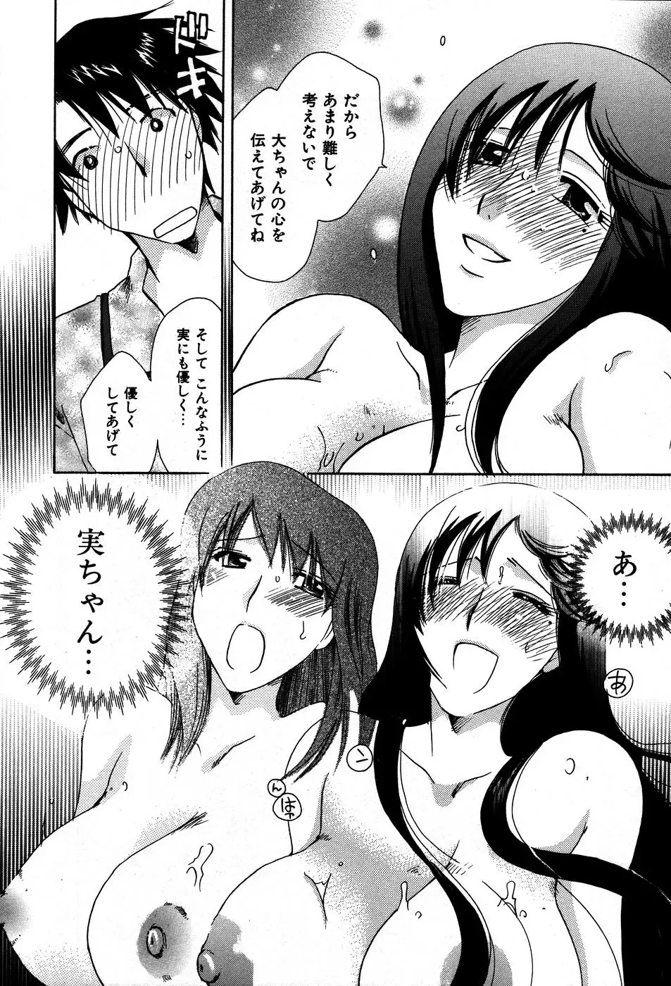 [Suzuki Mira] Koi Koi Fhentai - Page 23