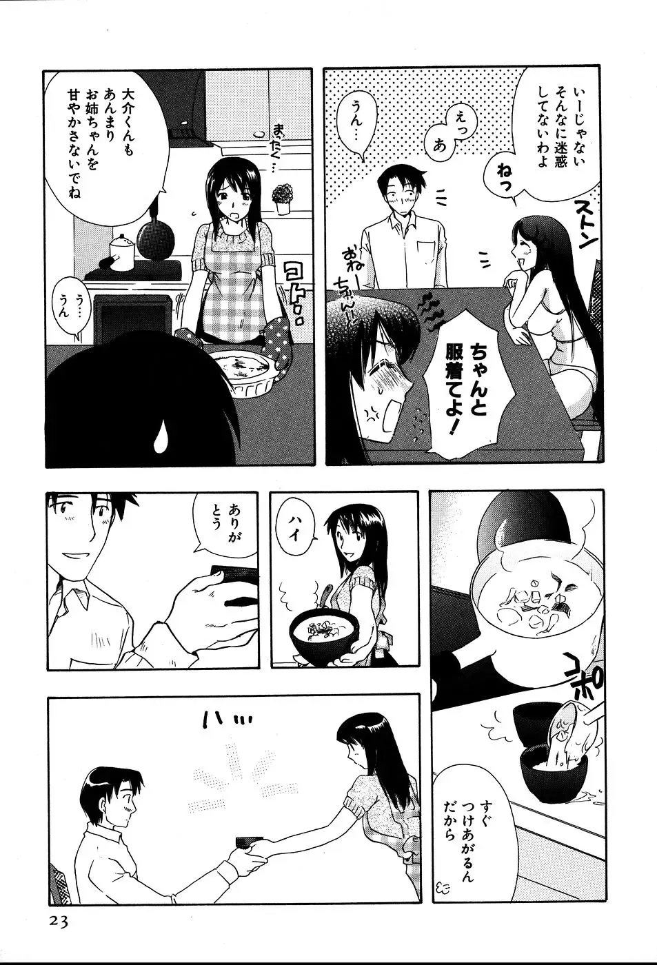 [Suzuki Mira] Koi Koi Fhentai - Page 26