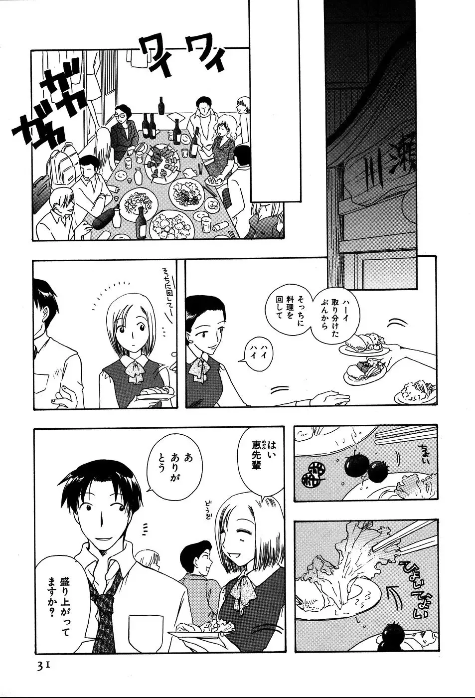 [Suzuki Mira] Koi Koi Fhentai - Page 34