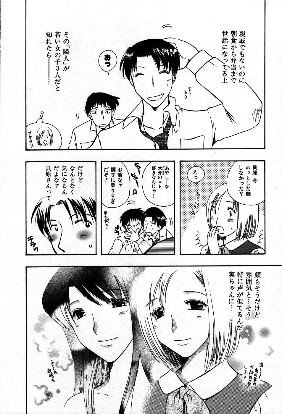 [Suzuki Mira] Koi Koi Fhentai - Page 37