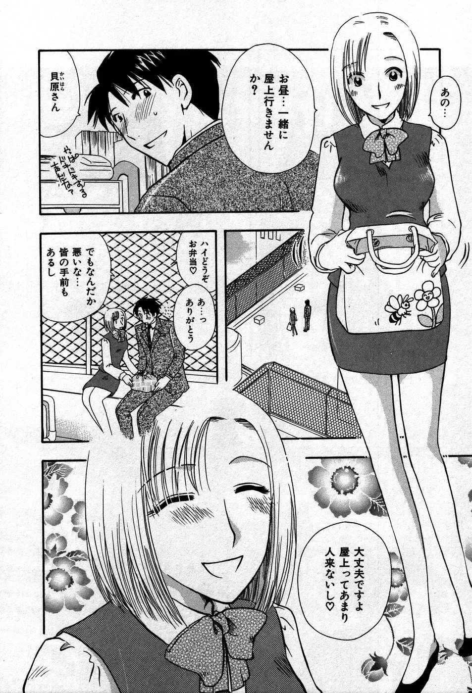 [Suzuki Mira] Koi Koi Fhentai - Page 53