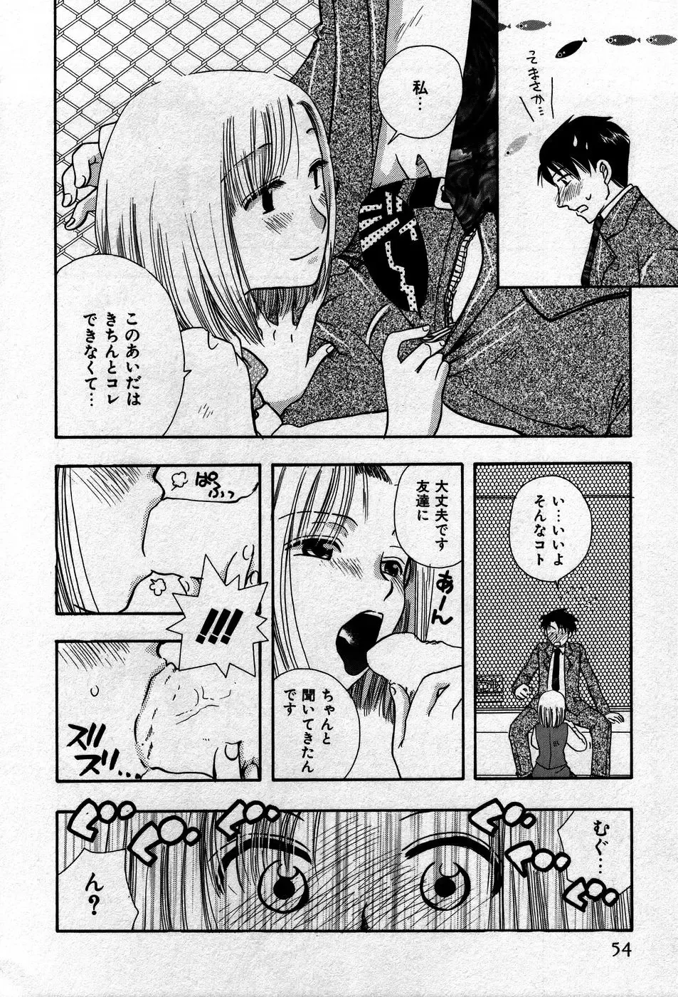 [Suzuki Mira] Koi Koi Fhentai - Page 57