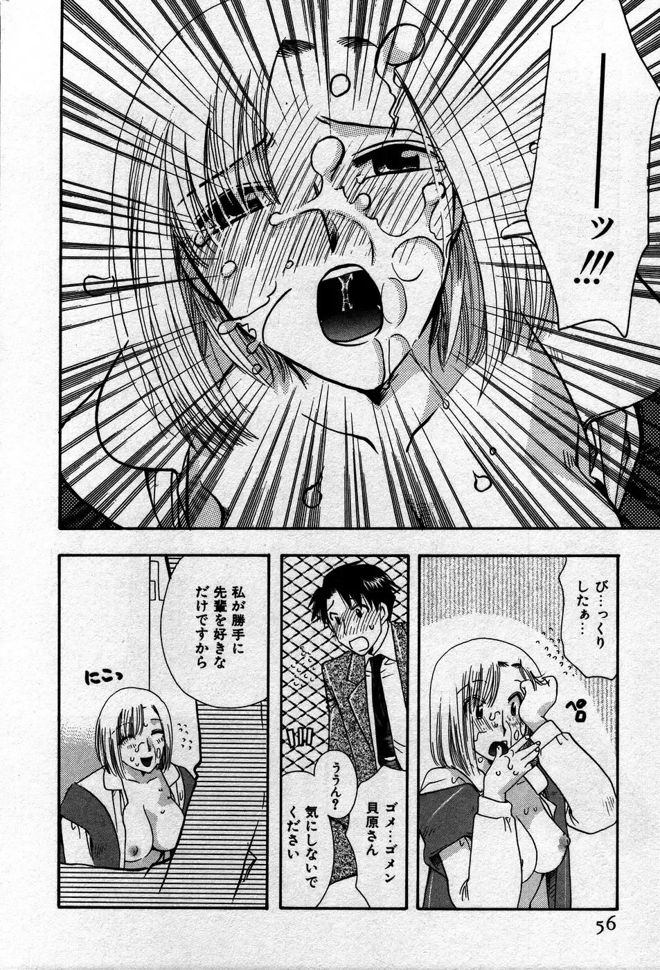 [Suzuki Mira] Koi Koi Fhentai - Page 59