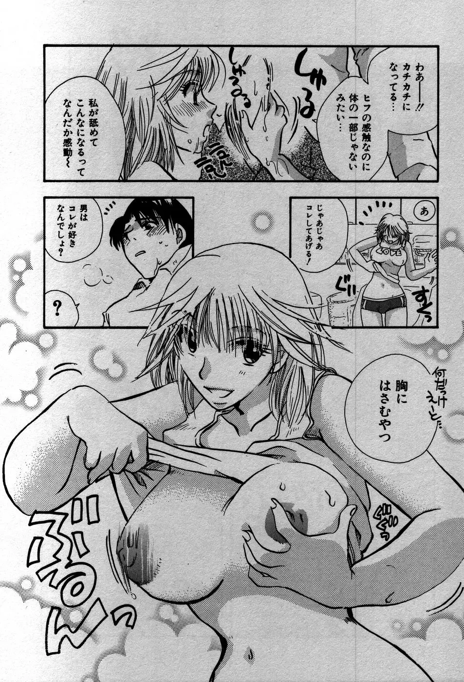 [Suzuki Mira] Koi Koi Fhentai - Page 79