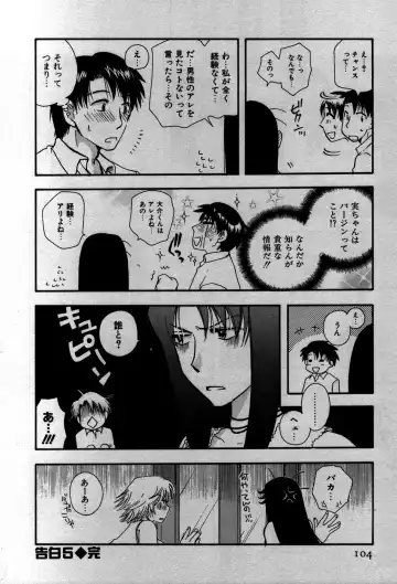 [Suzuki Mira] Koi Koi Fhentai - Page 107