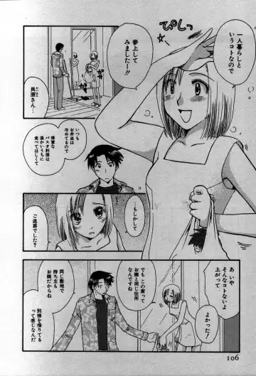 [Suzuki Mira] Koi Koi Fhentai - Page 109