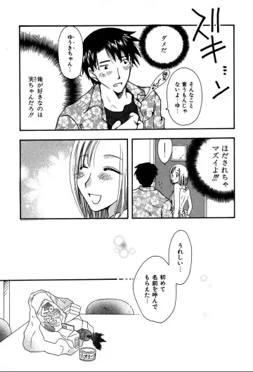 [Suzuki Mira] Koi Koi Fhentai - Page 122