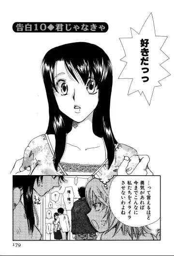 [Suzuki Mira] Koi Koi Fhentai - Page 182