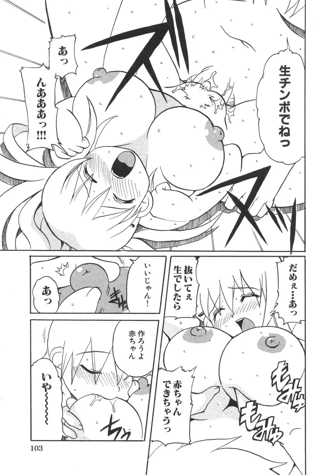 Boshi Boukan Vol. 3 Fhentai - Page 103