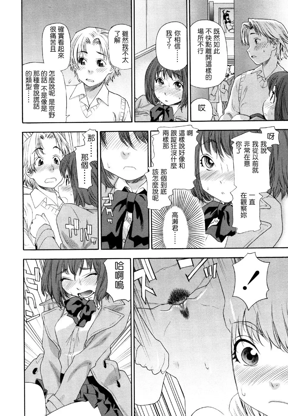 [Yamatogawa] Aqua Bless Fhentai - Page 16