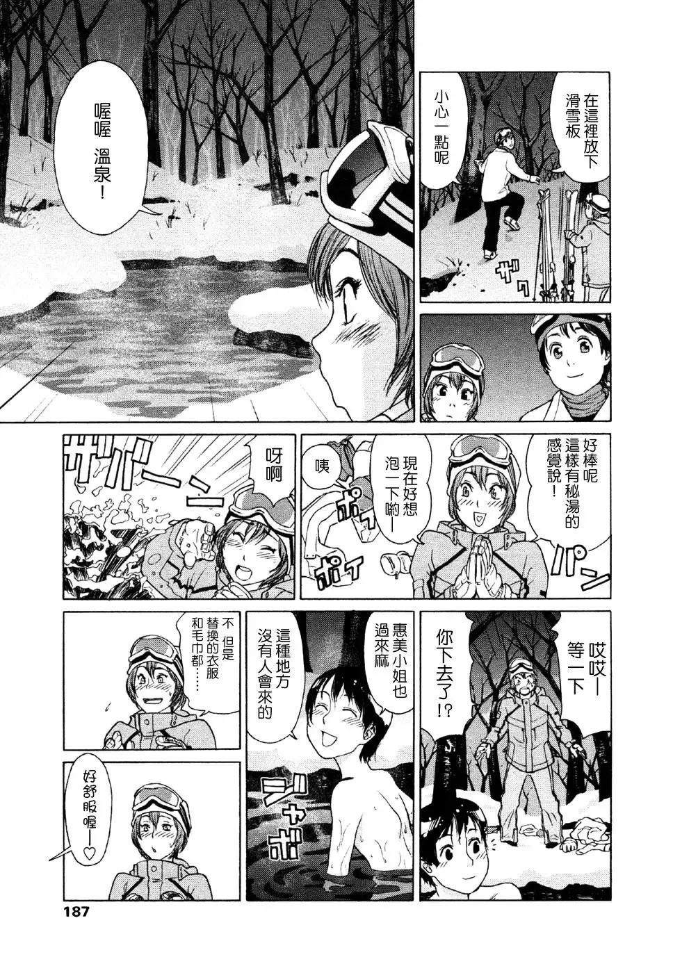 [Yamatogawa] Aqua Bless Fhentai - Page 187