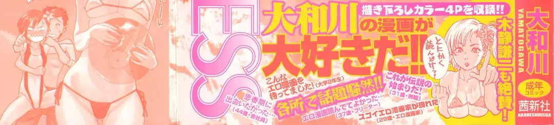 [Yamatogawa] Aqua Bless Fhentai - Page 205