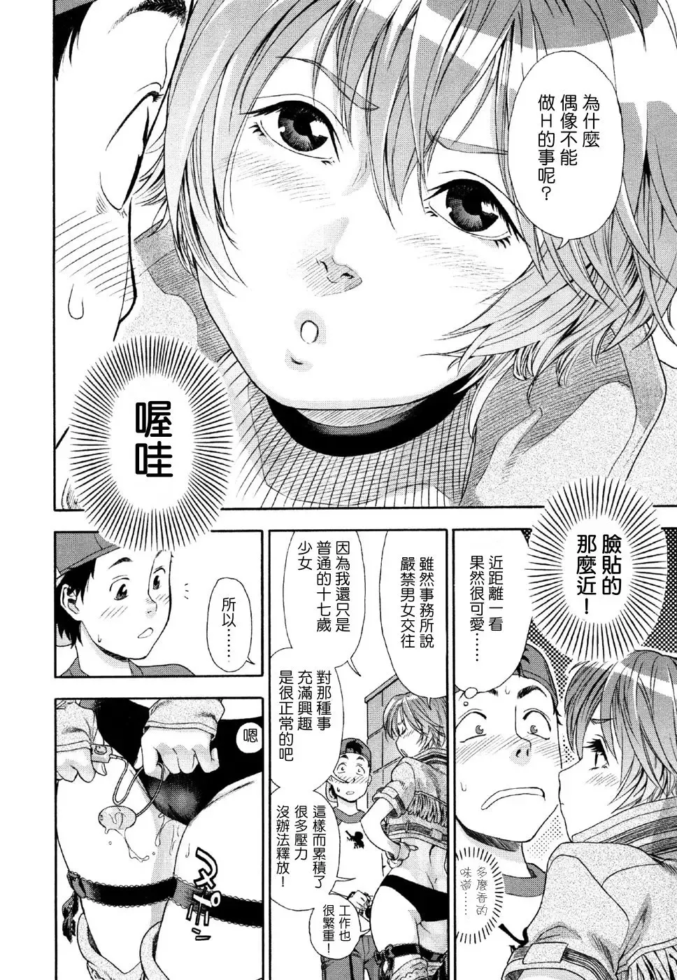 [Yamatogawa] Aqua Bless Fhentai - Page 62