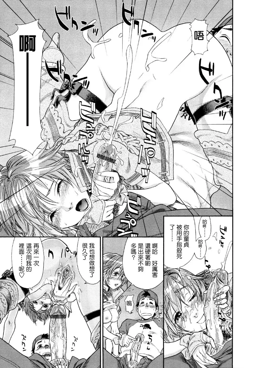 [Yamatogawa] Aqua Bless Fhentai - Page 69