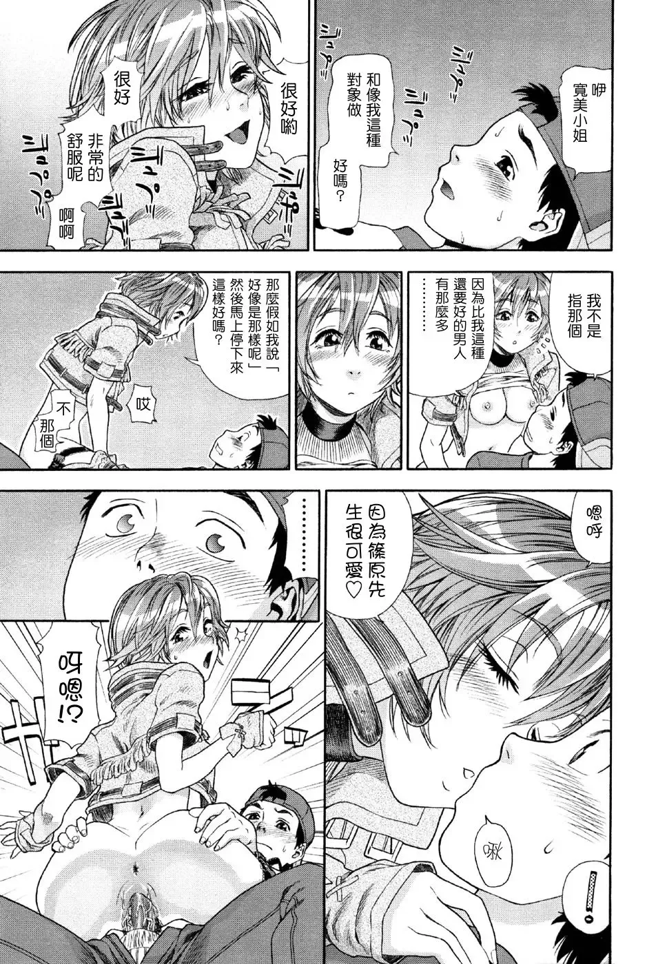 [Yamatogawa] Aqua Bless Fhentai - Page 71