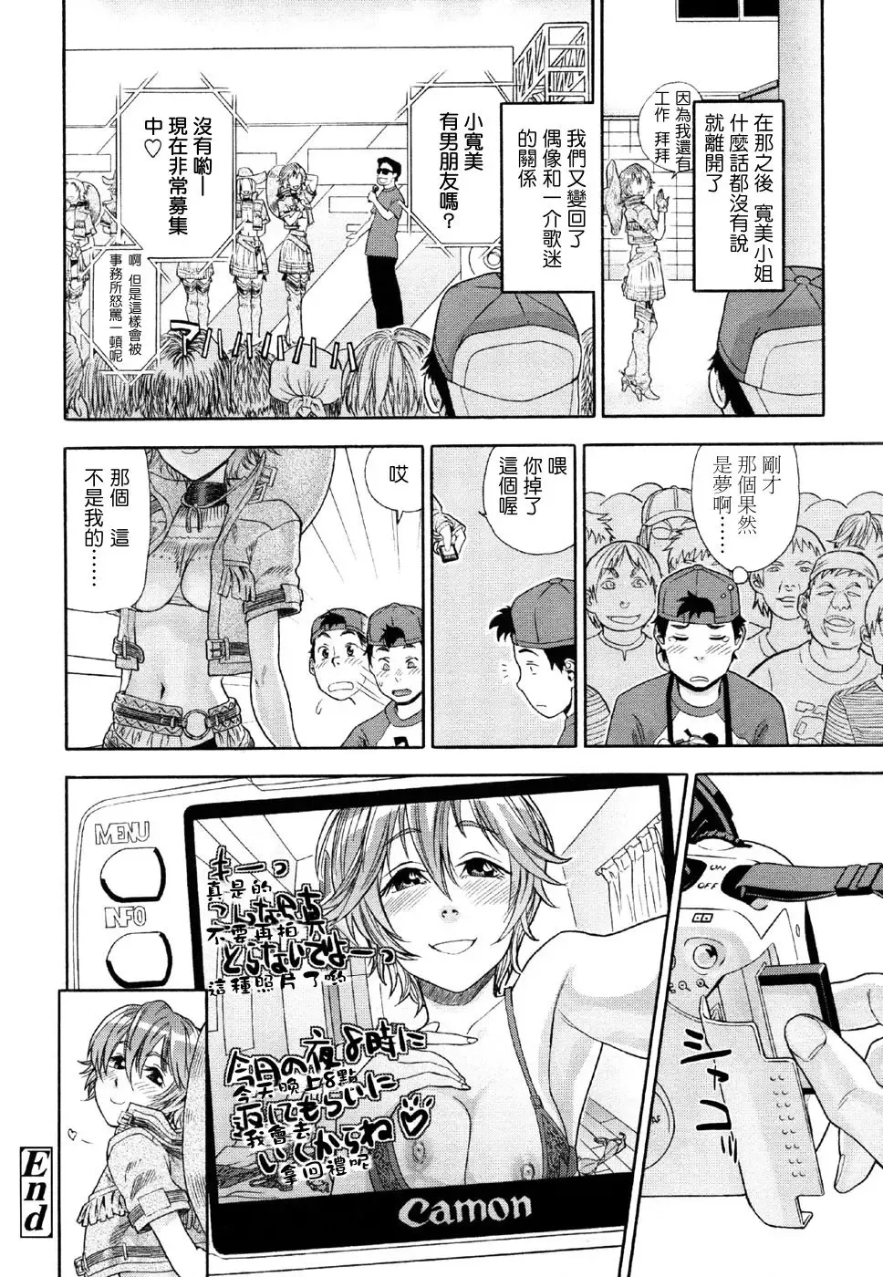 [Yamatogawa] Aqua Bless Fhentai - Page 74