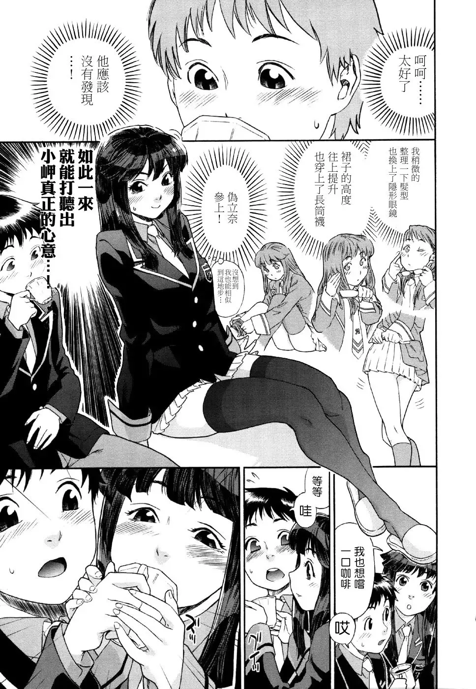 [Yamatogawa] Aqua Bless Fhentai - Page 81