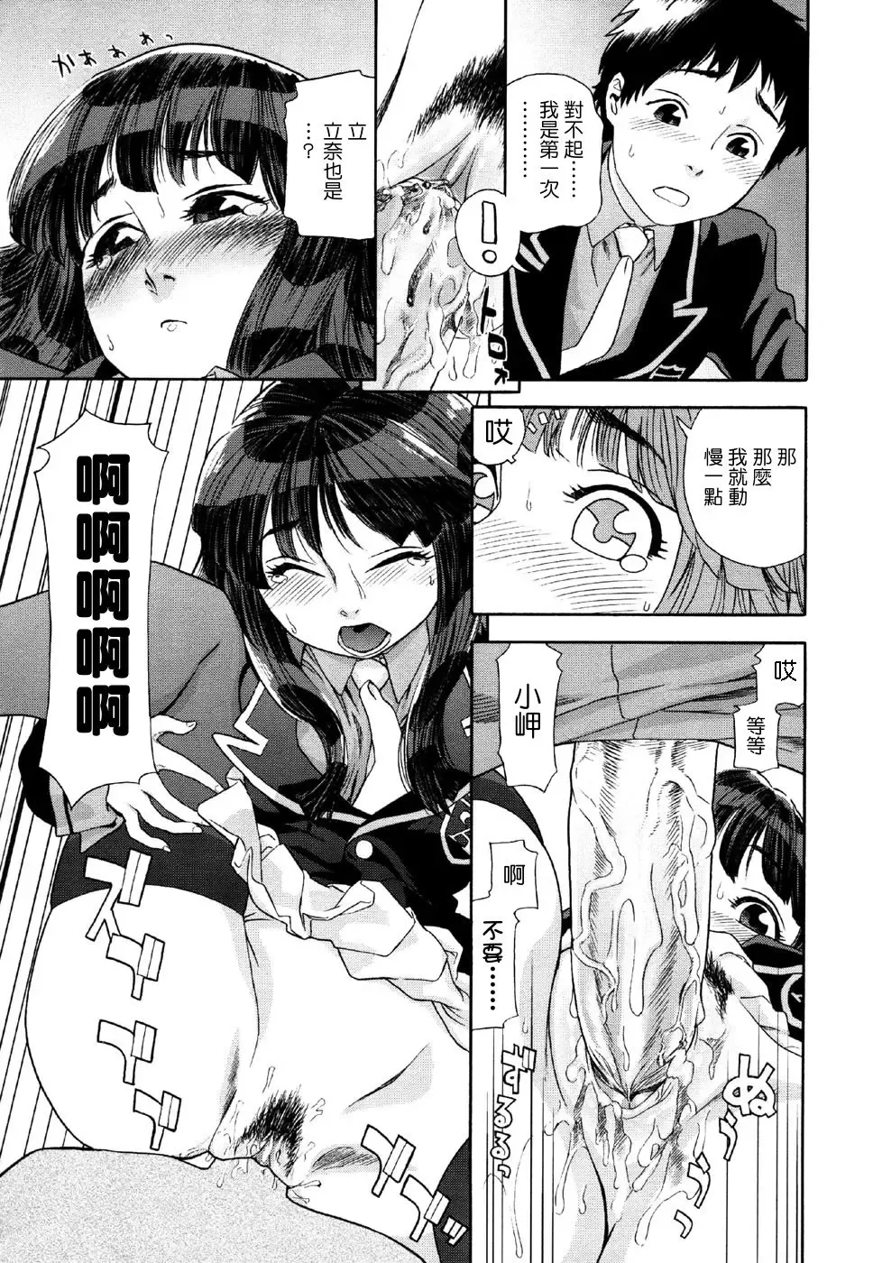 [Yamatogawa] Aqua Bless Fhentai - Page 89