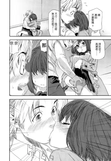 [Yamatogawa] Aqua Bless Fhentai - Page 18