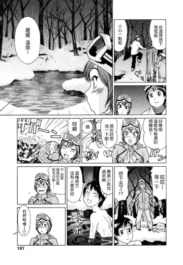 [Yamatogawa] Aqua Bless Fhentai - Page 187