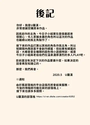 [Urakan] Dosukebe Oyaji to Kyouko-san | 大色狼老伯與今日子小姐 Fhentai - Page 38