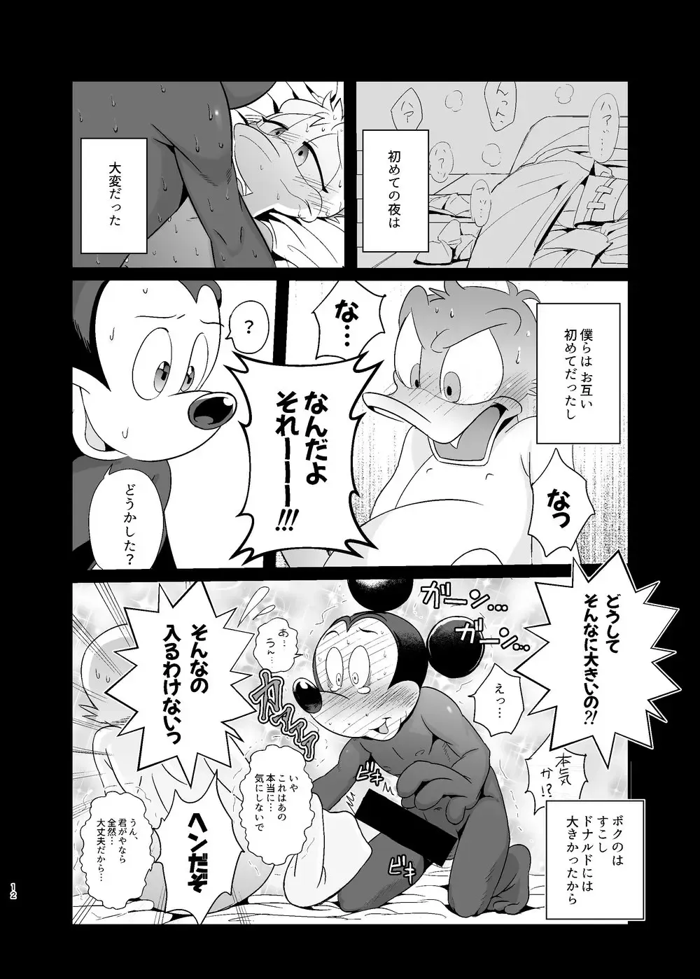 [Mob] Tatakau Yori Daki Aitai Fhentai - Page 12