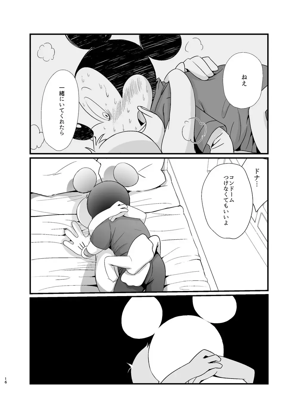 [Mob] Tatakau Yori Daki Aitai Fhentai - Page 16