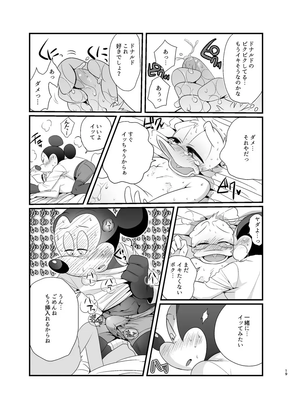 [Mob] Tatakau Yori Daki Aitai Fhentai - Page 19